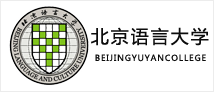 北京語言大學