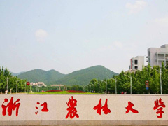 浙江農林大學